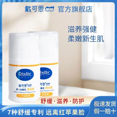 39885/戴可思婴幼儿宝宝面霜金盏花护理霜滋润补水防冻防干裂特润保湿霜