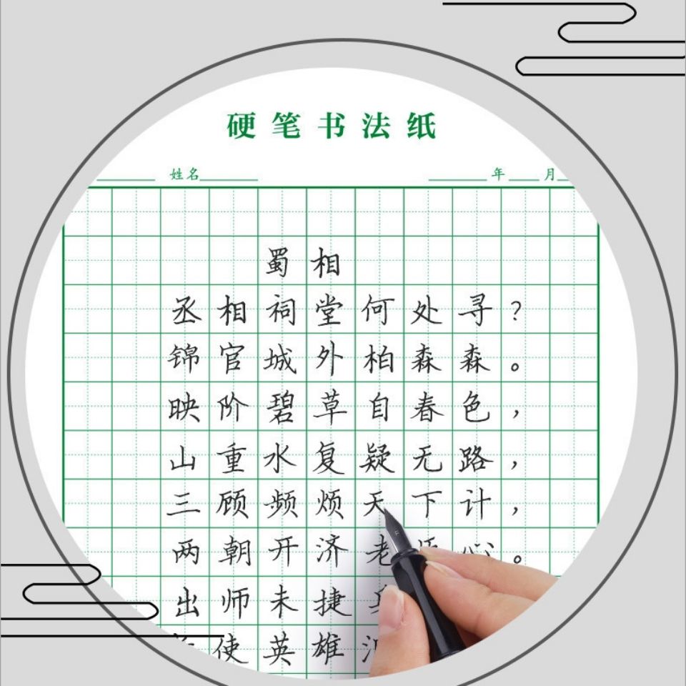 硬笔书法纸练习本米字格书法纸田字格书法本书法练习专用纸 虎窝拼