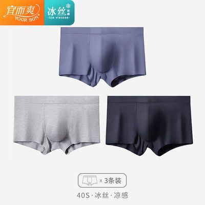 186968/宜而爽冰丝新疆棉内裤男平角裤棉四角裤轻薄弹力透气 3条装