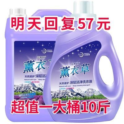 40053/【特价】薰衣草洗衣液香味持久留香超强去污家庭装