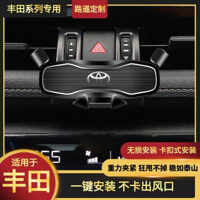 69367/丰田卡罗拉雷凌凯美瑞荣放RAV4威驰汉兰达普拉多车载专用手机支架