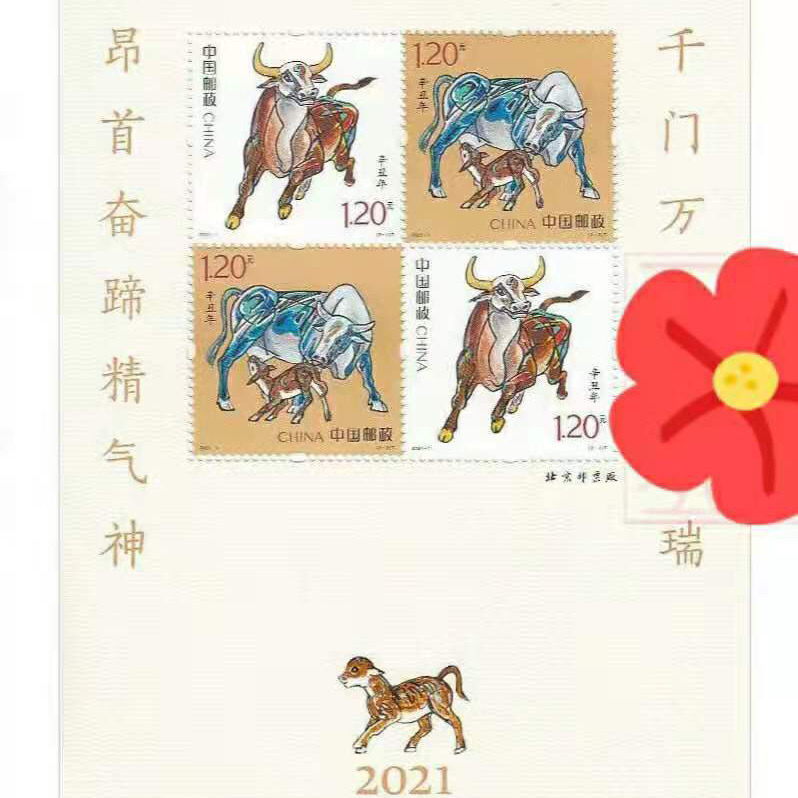四轮牛赠版邮票