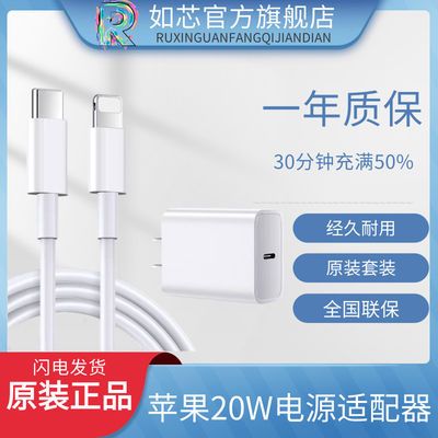 48882/如芯苹果mfi认证线PD快充数据线20W快充iPhoneX/6/8/11/12/Xs/Max