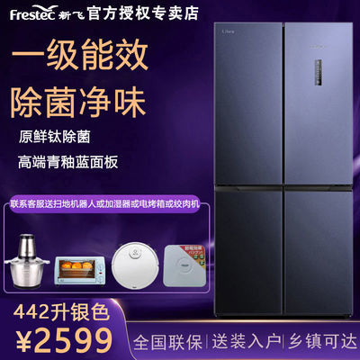 74243/新飞(Frestec)Libra系列BCD-442WK8CT/L除菌净味十字门冰箱青釉蓝