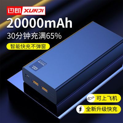 69065/迅即热销充电宝手机快充安卓苹果PD18W移动电源黑20000/10000毫安