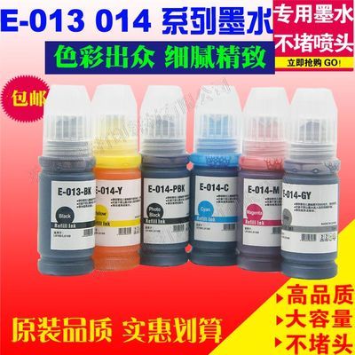 适用爱普生EPSON 013 014瓶装墨水L8168 L8188黑色彩色六色墨水
