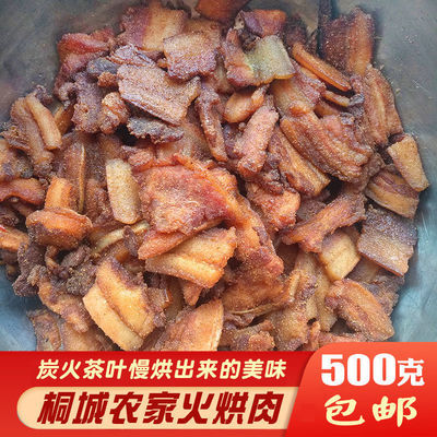 桐城火烘肉烟熏肉粉蒸肉米粉咸肉干渣肉火渣肉五花肉制作肥而不腻