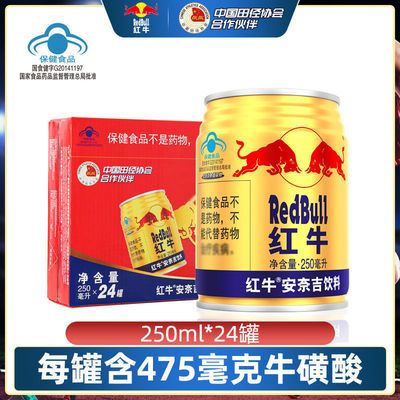 91766/旗舰正品】正宗红牛安奈吉含维生素运动功能饮料24罐一整箱新日期