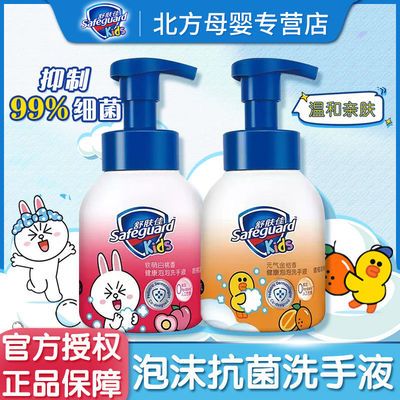 69390/舒肤佳儿童抑菌泡泡洗手液280ml 软萌白桃香元气金桔香儿童专用