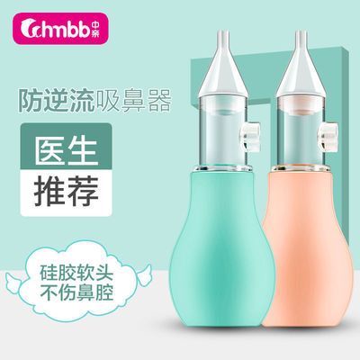 91194/中亲宝宝吸鼻器婴儿鼻屎清洁器新生婴幼儿童通鼻清理吸取鼻涕神器