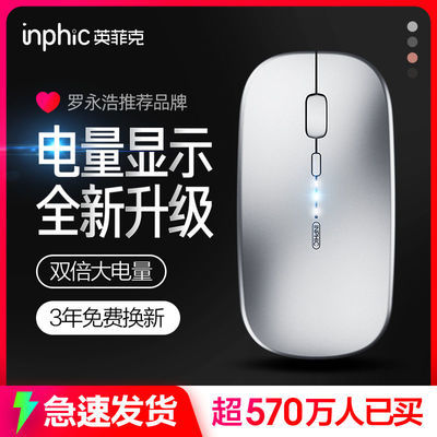 52954/英菲克无线鼠标静音可充电蓝牙双模5.平板苹果笔记本电脑办公通用