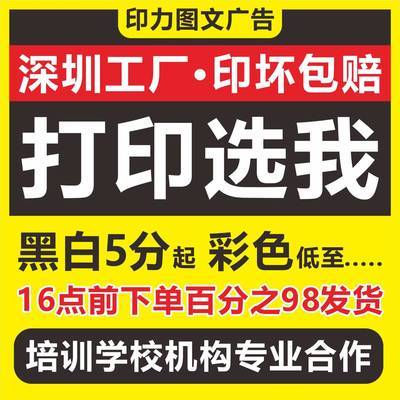 打印资料复印彩色a4黑白彩印图文快印a3印刷pdf书本装订网上打印 爱秀街导购网