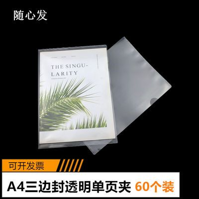 包邮30个装A4三边封文件夹文件袋报告夹合同夹简历夹透明资料