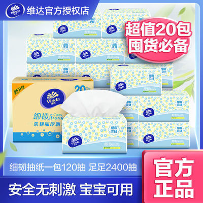 74610/维达抽纸3层XS码120抽20包软抽纸巾面巾纸餐巾纸家用整箱批发特价