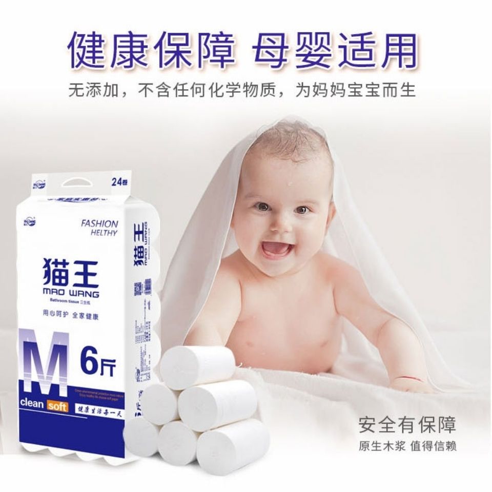 88597-猫王天然原生木浆卷筒纸母婴适宜家用厕所柔软细腻亲肤湿水不易破-详情图