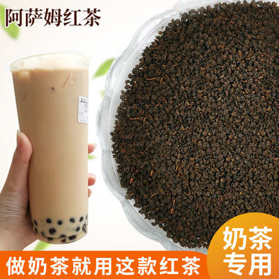 阿萨姆红茶奶茶专用奶茶红茶奶茶店专用原材料红碎茶茶叶红茶粉