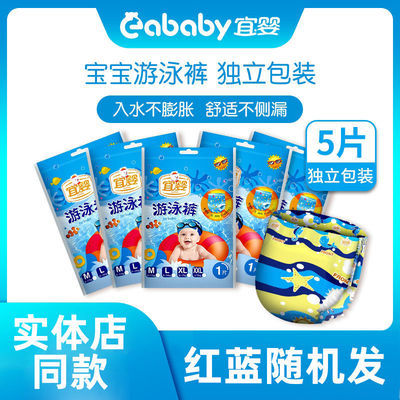 41120/宜婴游泳裤婴儿防水纸尿裤拉拉裤透气男女尿不湿M/L/XL/XXL独立装
