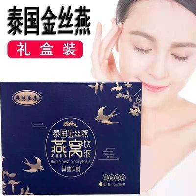 75311/泰国金丝燕燕窝男女中老年保养美容养颜营养开盖即食正品礼盒装