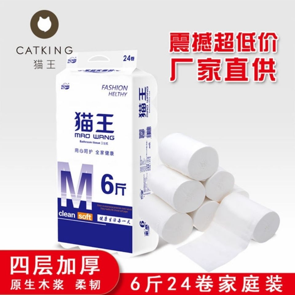 88597-猫王天然原生木浆卷筒纸母婴适宜家用厕所柔软细腻亲肤湿水不易破-详情图