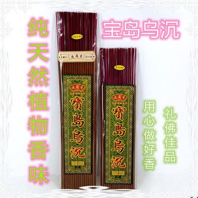 台湾乌沉香供佛檀香天然植物香味家用竹签香粗香沉木线香礼佛室内