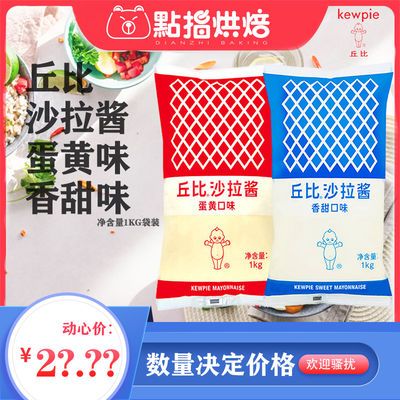 129392/丘比沙拉酱香甜味1kg袋装水果蔬菜色拉寿司汉堡饭团商用日料