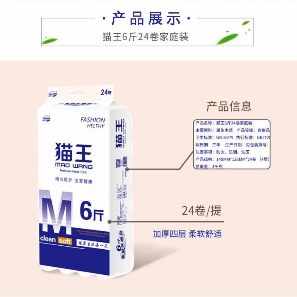 88597-猫王天然原生木浆卷筒纸母婴适宜家用厕所柔软细腻亲肤湿水不易破-详情图