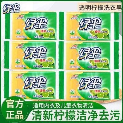 40707/绿伞透明肥皂108g*6块洗衣皂柠檬椰油精华洁净去污内衣儿童适用
