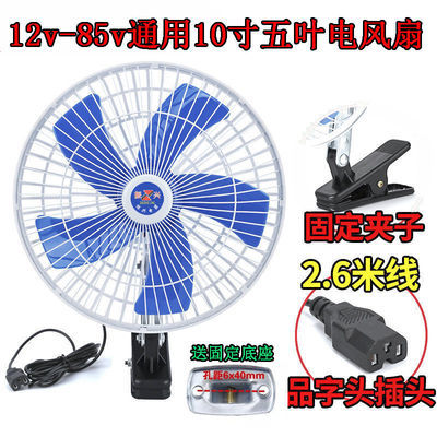 64562/电动车风扇60v48v12v24v12-85v电压三轮车风扇汽车电风扇车用风扇