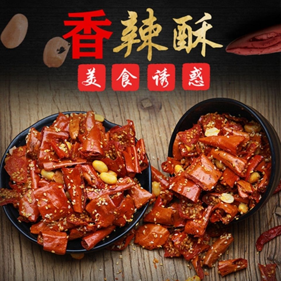 香辣酥120克 香辣脆芝麻花生辣椒香脆零食下酒菜休闲零食特产小吃