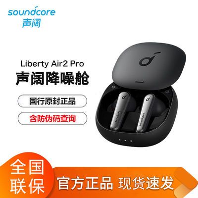 105568/Anker安克Soundcore Liberty Air2Pro声阔降噪舱入耳无线蓝牙耳机