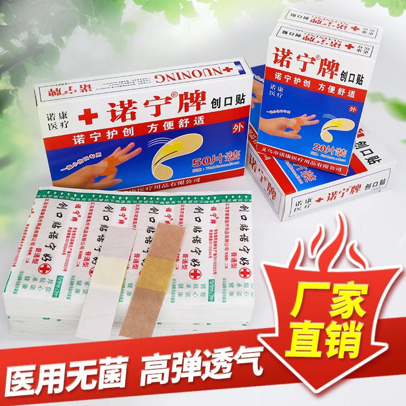 【正品】诺宁牌创口贴防水透气防磨脚家用护理小伤贴敷止血创可贴