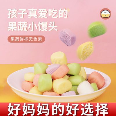91527/淘乐淘多彩果蔬小馒头学生无添加果蔬营养早餐馒头造型小馒头早餐