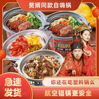 41317/自嗨锅米饭夜宵锅组合装自热懒人小火锅明星同款即食零食速食食品