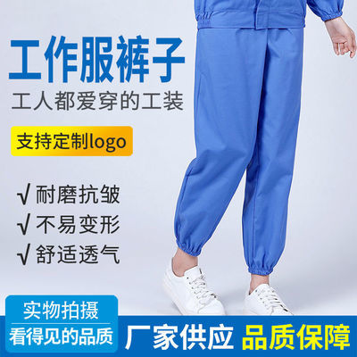 透气薄款四季工作服长裤生产车间蓝色裤子加工车间服白色工作裤