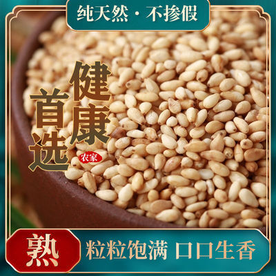 77627/炒熟白芝麻熟黑芝麻1斤3斤5斤干净无沙颗粒饱满炒熟即食袋装