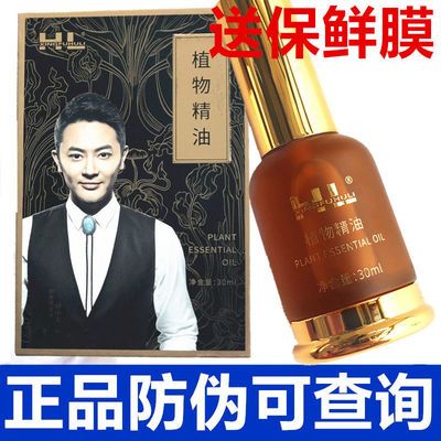 【官方正品】幸福狐狸植物精油HL 微商同款正品包邮【假一赔十】