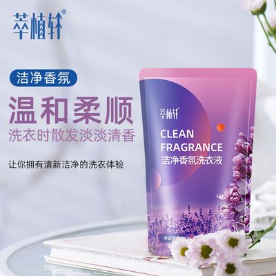 40829/萃植轩洁净香氛洗衣液家用300G实惠装内衣裤通用香味持久直播专款