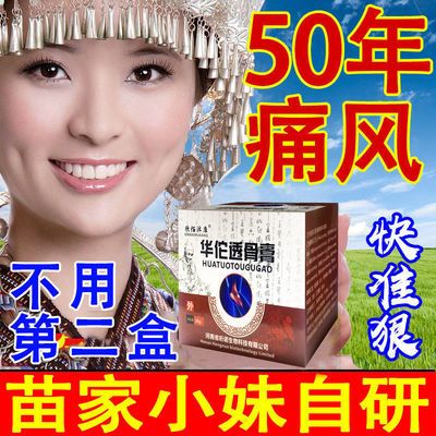 40997/痛风克星痛风特校葯膏降尿酸关节销肿脚趾鼓包变形止痛风专用葯