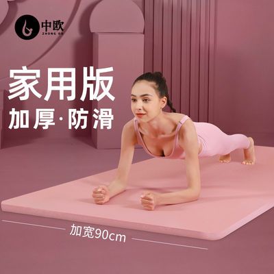 54480/中欧瑜伽垫加厚防滑加宽初学者男女宿舍单人家用减肥地垫舞蹈垫子