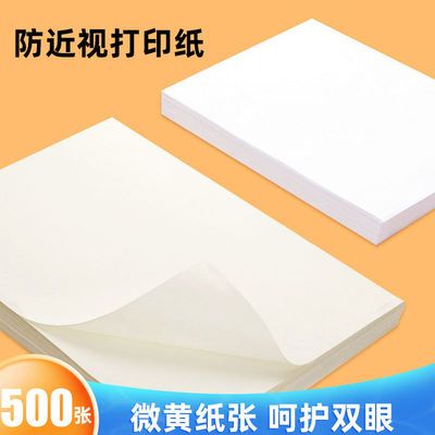57423/防近视学生打印纸a4纸A3办公复印纸8K试卷纸A4道林纸草稿纸a5批发