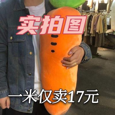 41413/【1米】毛绒玩具胡萝卜公仔布娃娃送女生日礼物沙发枕睡觉抱枕
