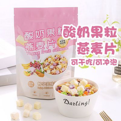 57444/酸奶果粒网红烘焙干吃学生营养早餐饱腹网红即食冲饮代餐燕麦片