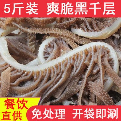 毛肚牛百叶黑千层肚5斤牛肚丝重庆火锅麻辣烫食材毛肚丝冷冻散装