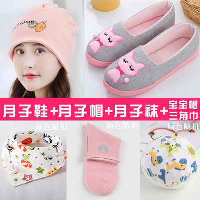 73659/孕产礼包月子帽春夏季月子鞋月子袜孕妇产妇帽坐月子用品春夏秋季