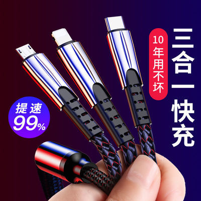 57316/苹果手机数据线华为充电线充电器OPPO一拖三合一快充快速vivo专用