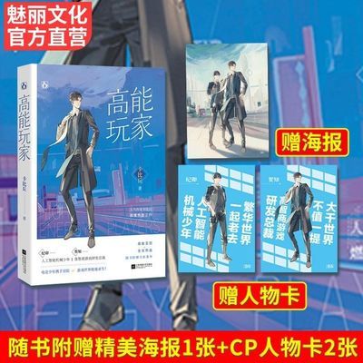 77600/正版 高能玩家 卡比丘低等动物花火兄弟情纯爱小说