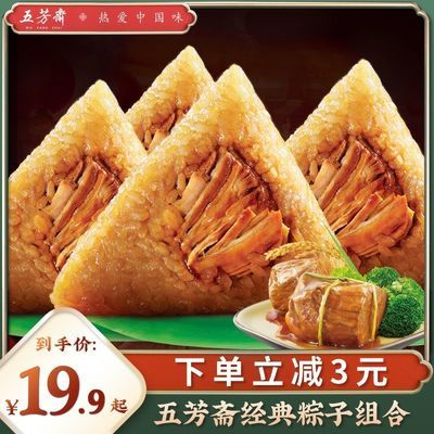41263/五芳斋粽子鲜肉粽子蛋黄猪肉豆沙蜜枣彩豆咸鸭蛋嘉兴端午节礼品