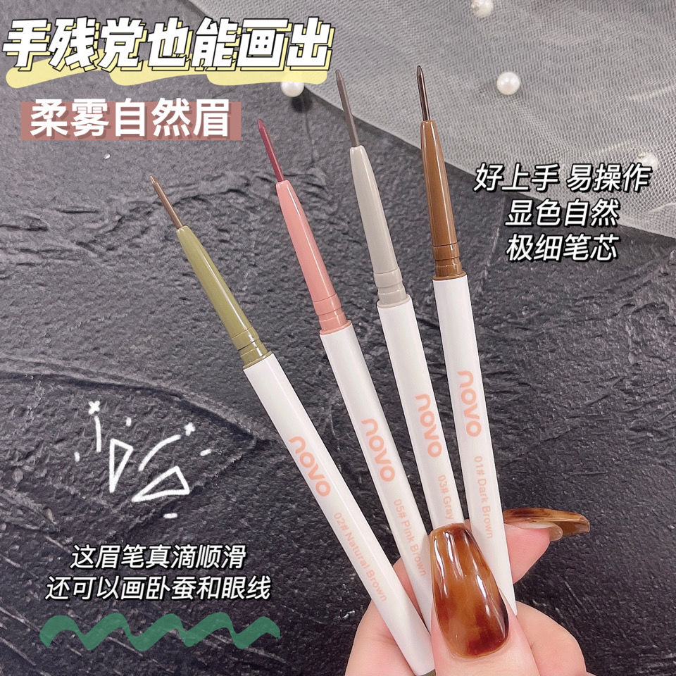 NOVO雙頭眉筆不脫色細頭超細防水防汗不掉色持久自然新手必備學生