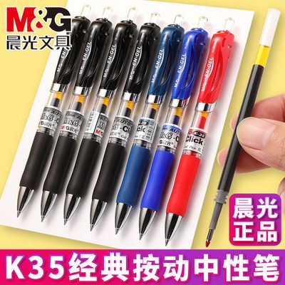 78977/晨光按动中性笔水笔学生用考试碳素黑色笔芯0.5mm按压式k35子弹头