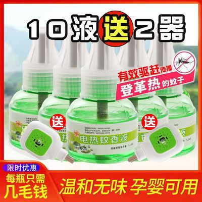 45303/蚊香液无味插电蚊香液 婴儿孕妇专用电热蚊香液 家用卧室驱蚊神器
